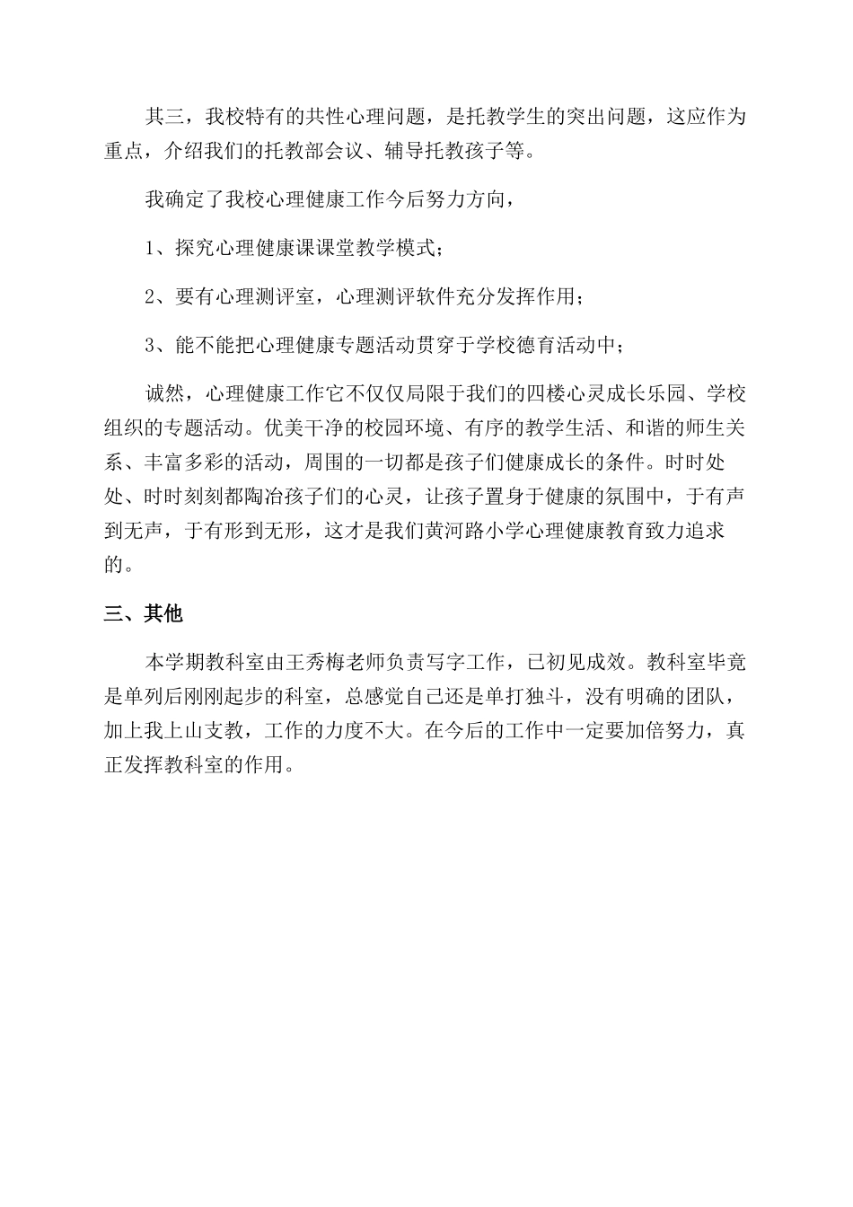 学校2024教科室工作总结范文_第3页