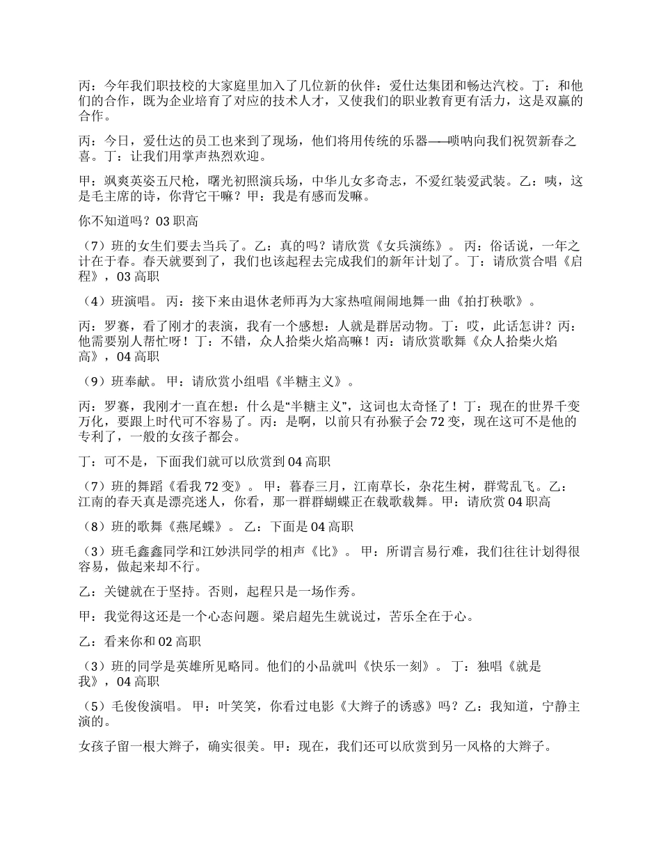 学校2024年迎新文艺演出主持台词_第2页