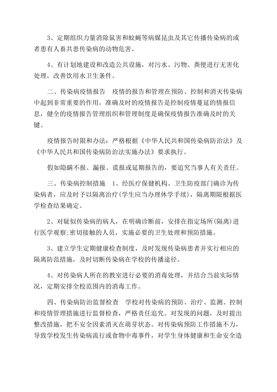 学校2024开学复课晨午晚检测温登记管理制度_第3页