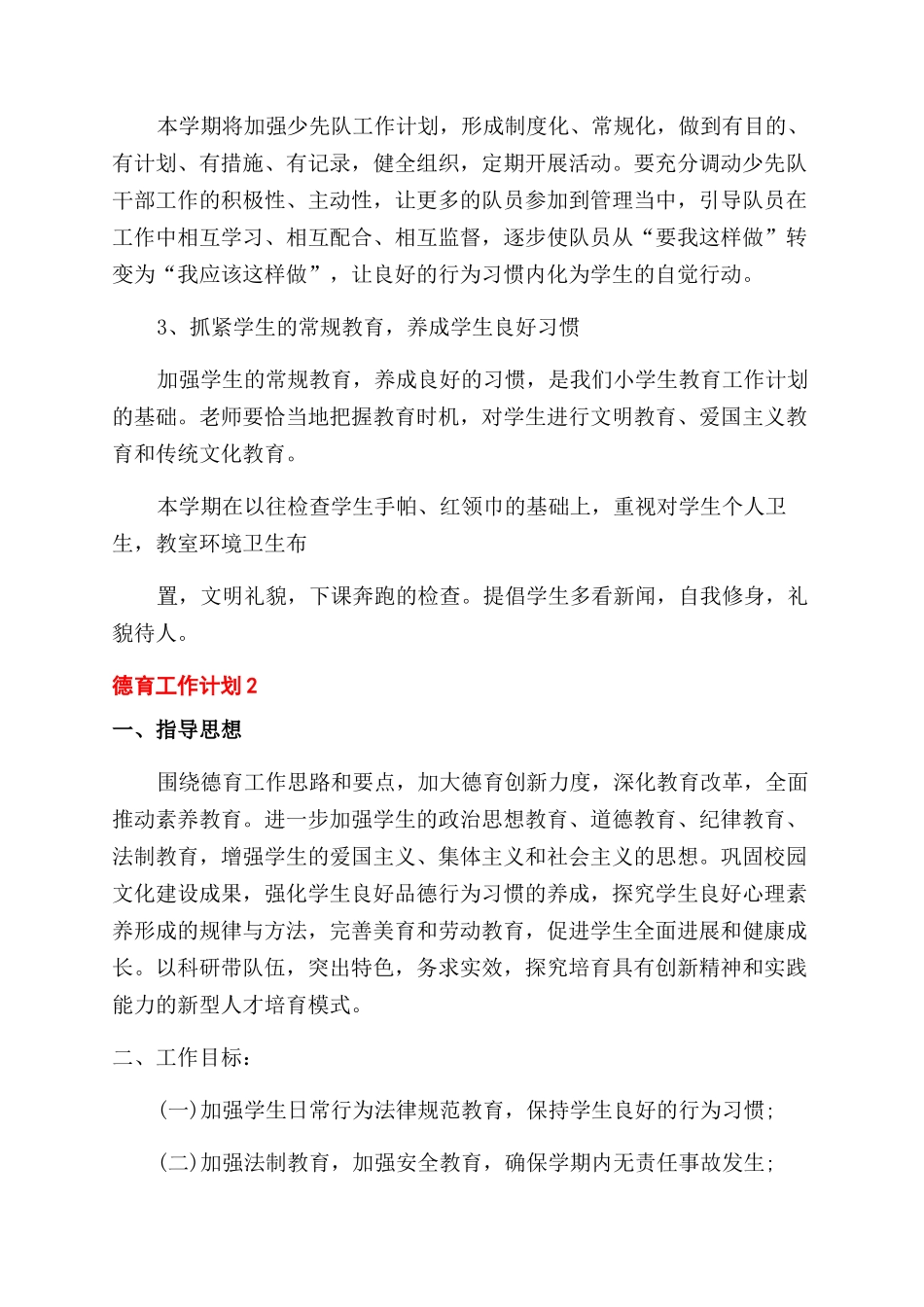 学校2024德育工作计划2024_第2页