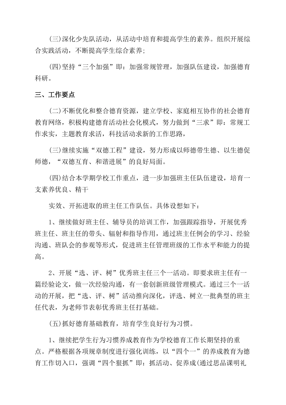学校2024德育工作计划2024_第3页