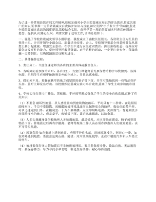 学校2024年防震减灾宣传周活动总结汇报