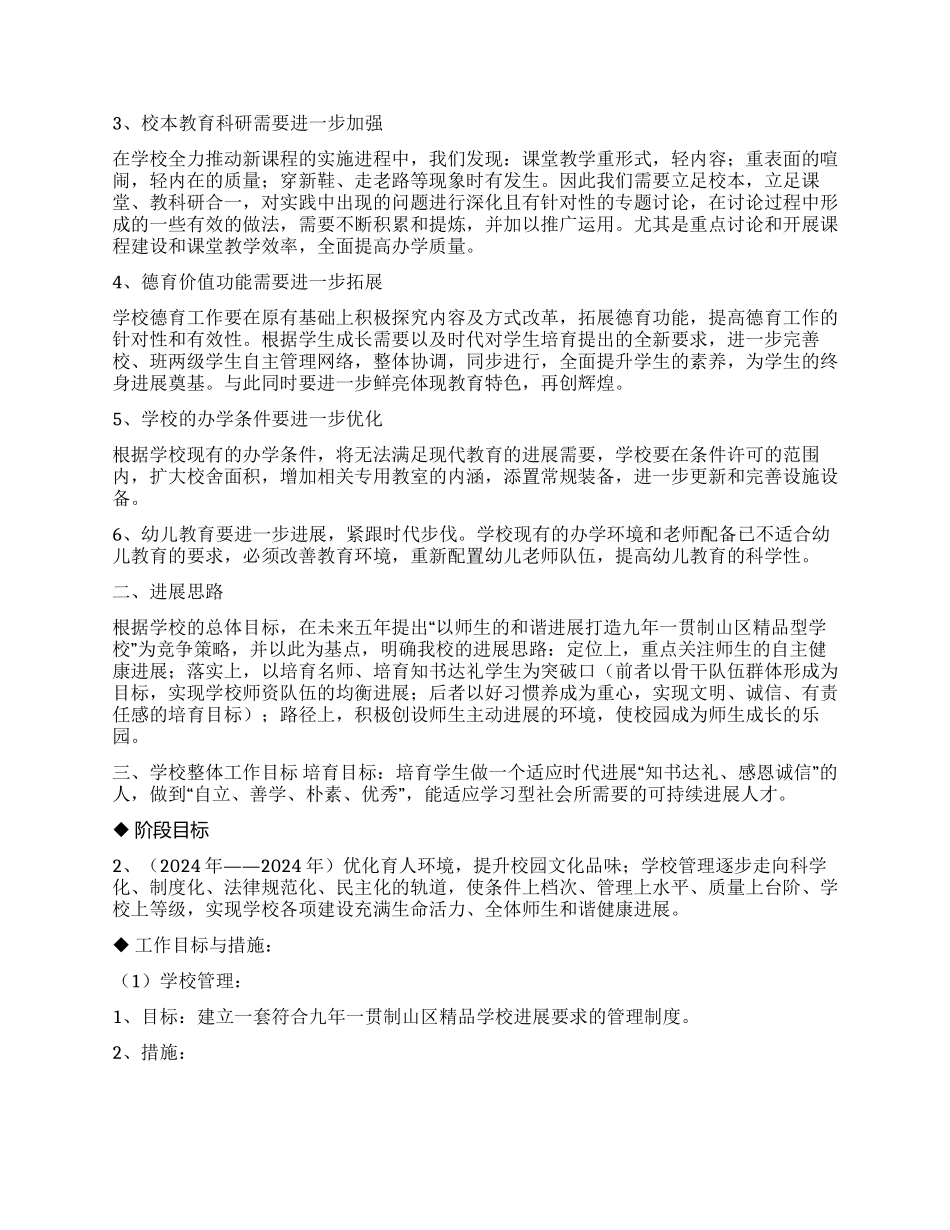 学校2024～2024年学校发展规划_第2页