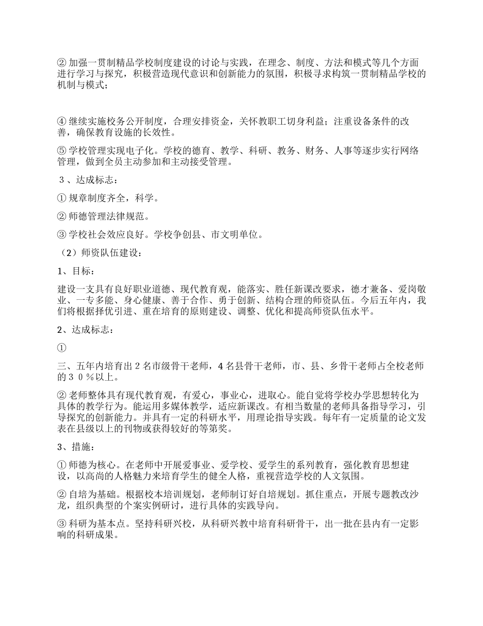 学校2024～2024年学校发展规划_第3页