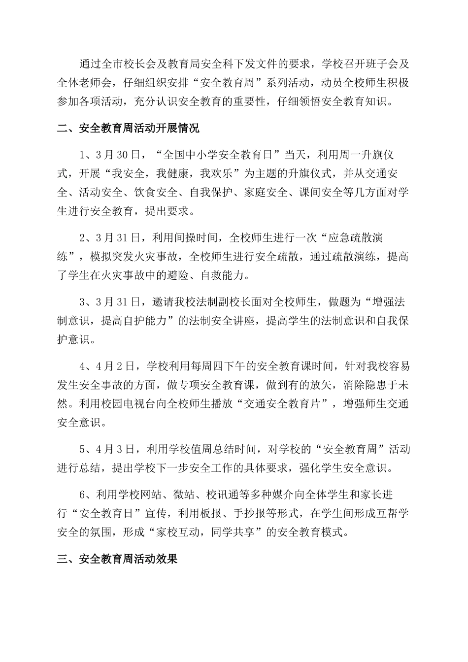 学校3月安全教育活动总结范文800字左右_第3页