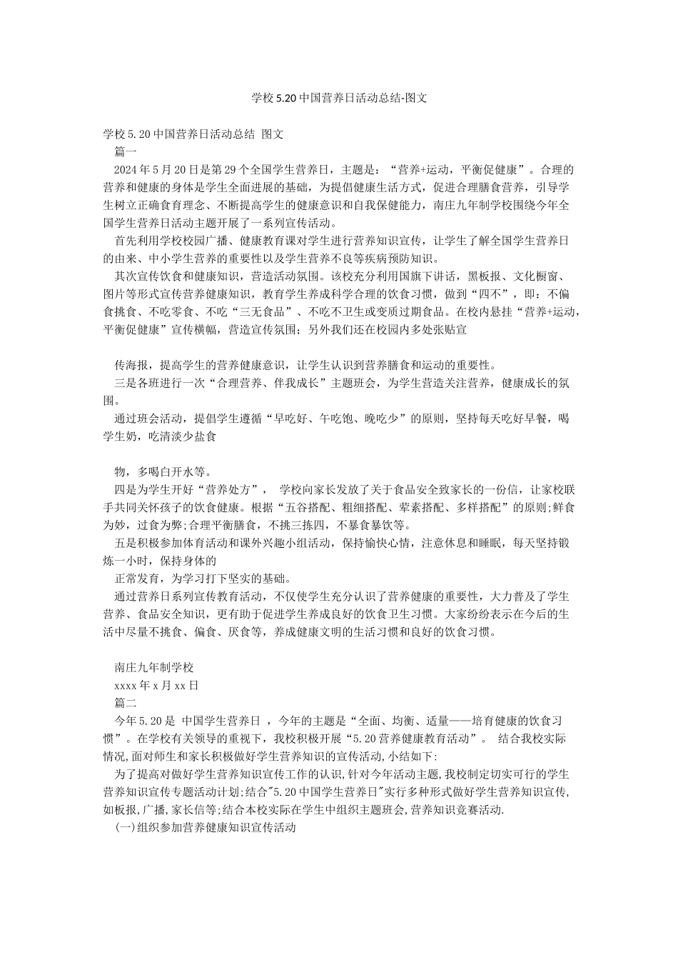 学校520中国营养日活动总结-图文_第1页