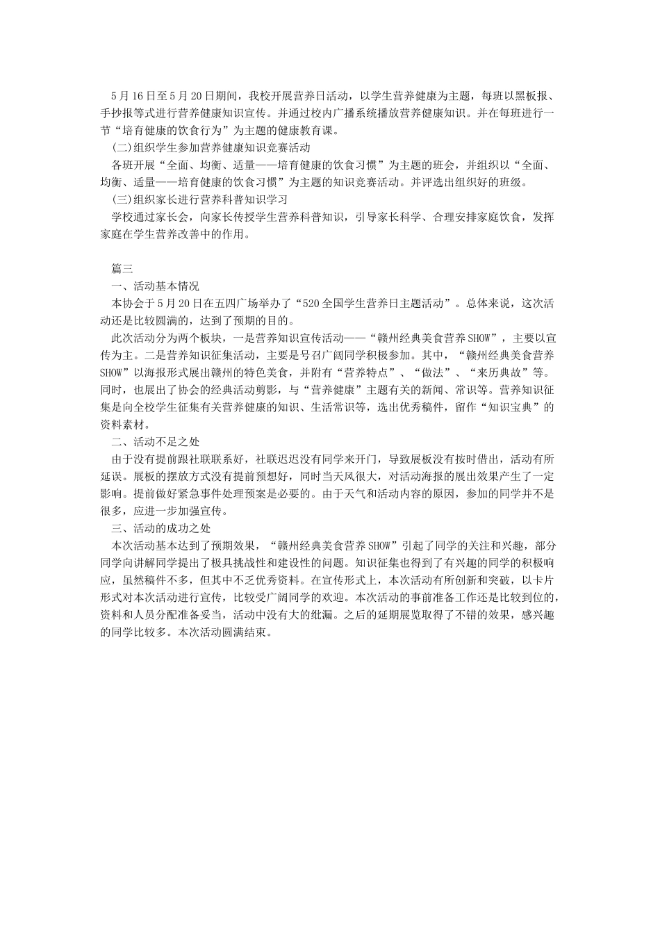 学校520中国营养日活动总结-图文_第2页