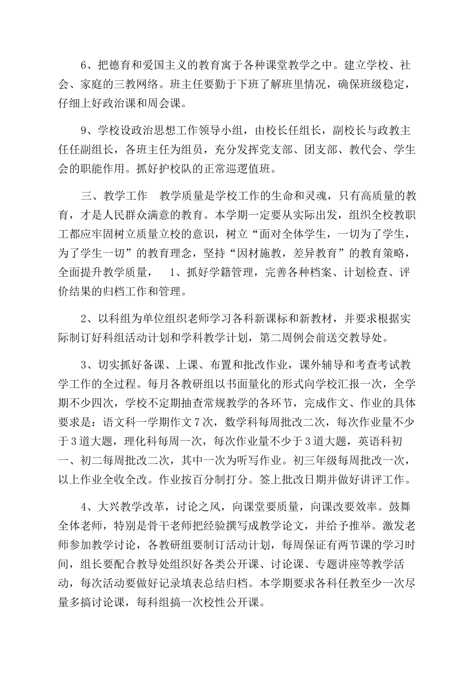 学校9月份工作计划范文_第2页