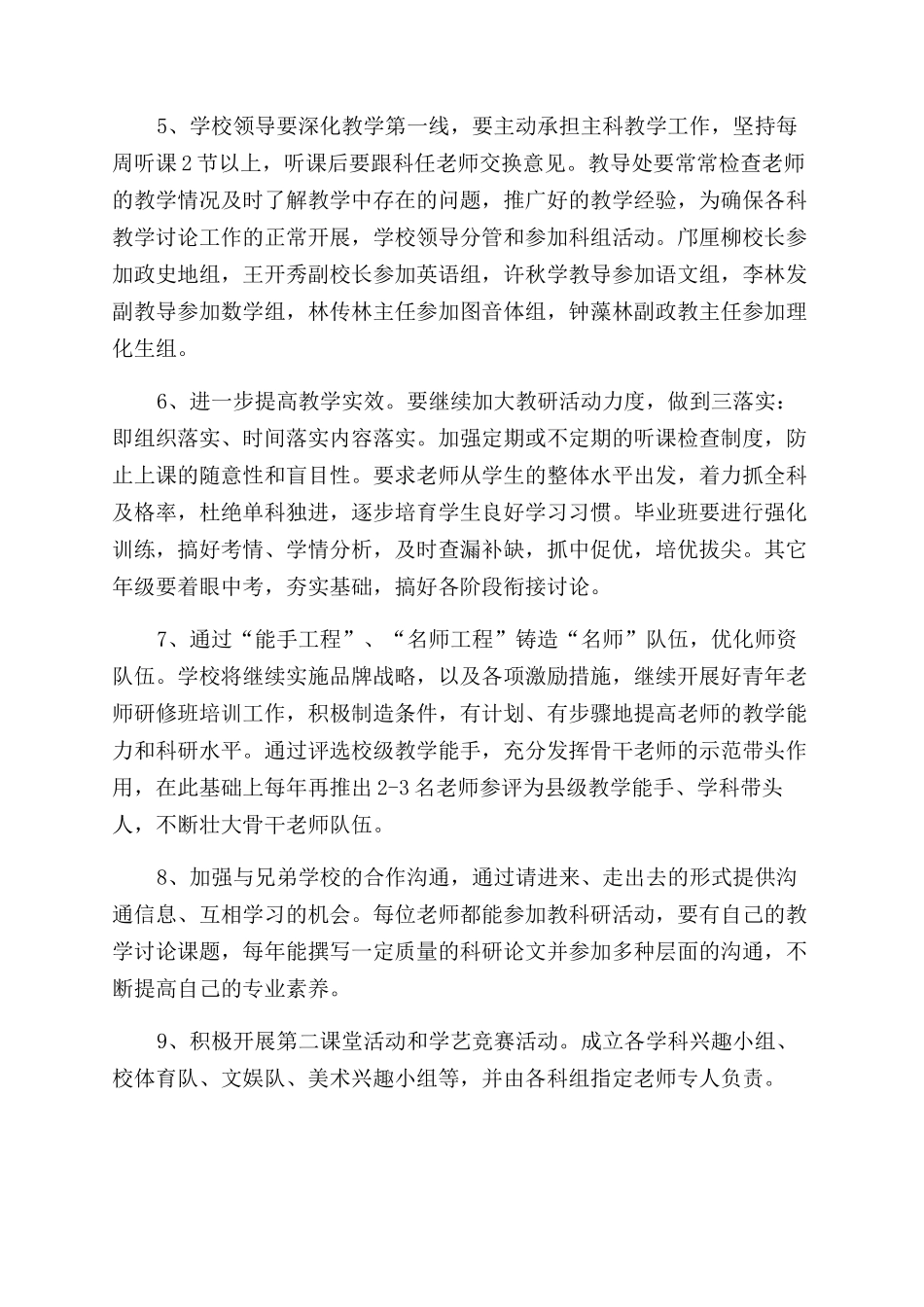 学校9月份工作计划范文_第3页