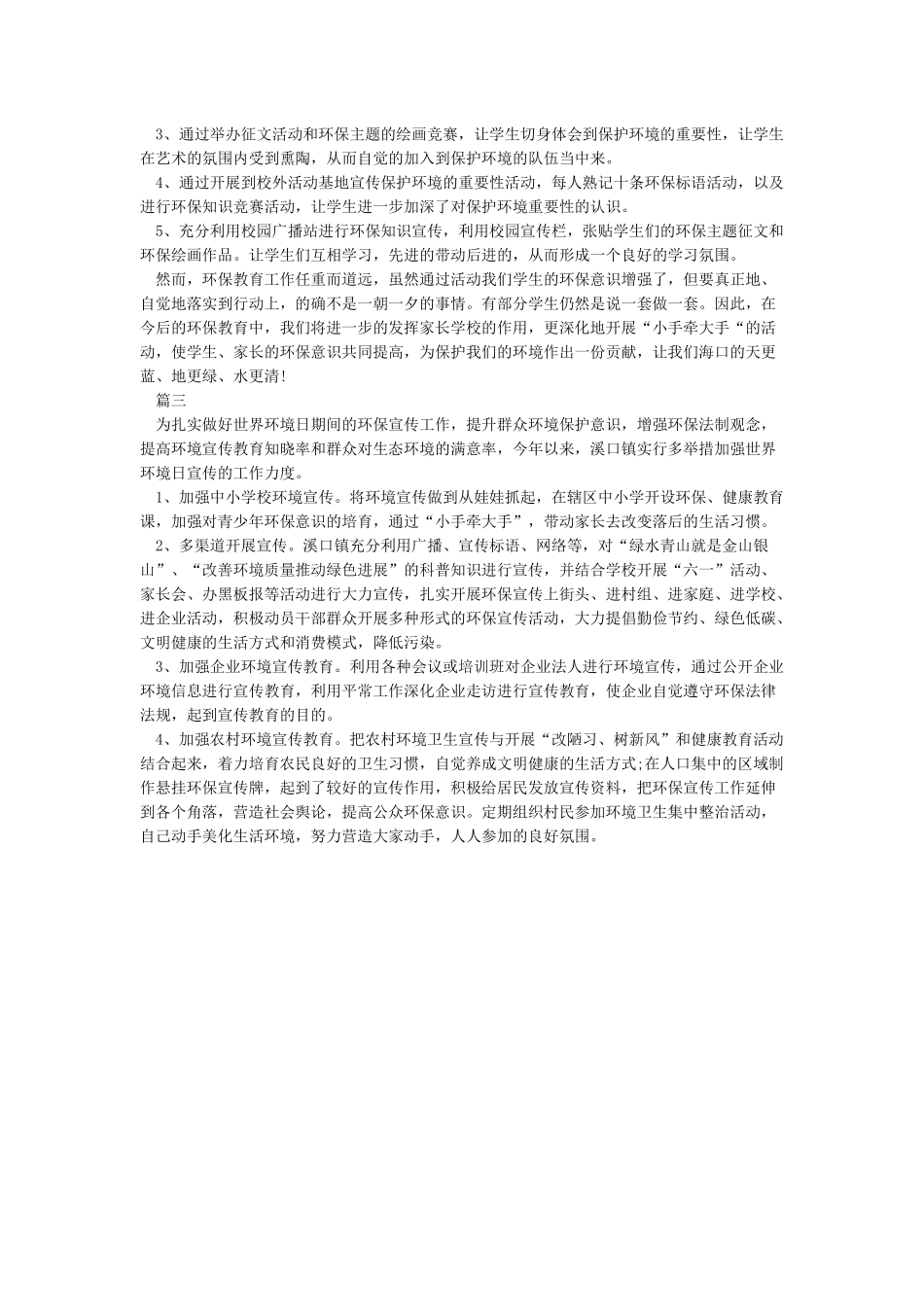 学校65世界环境日活动总结_第2页