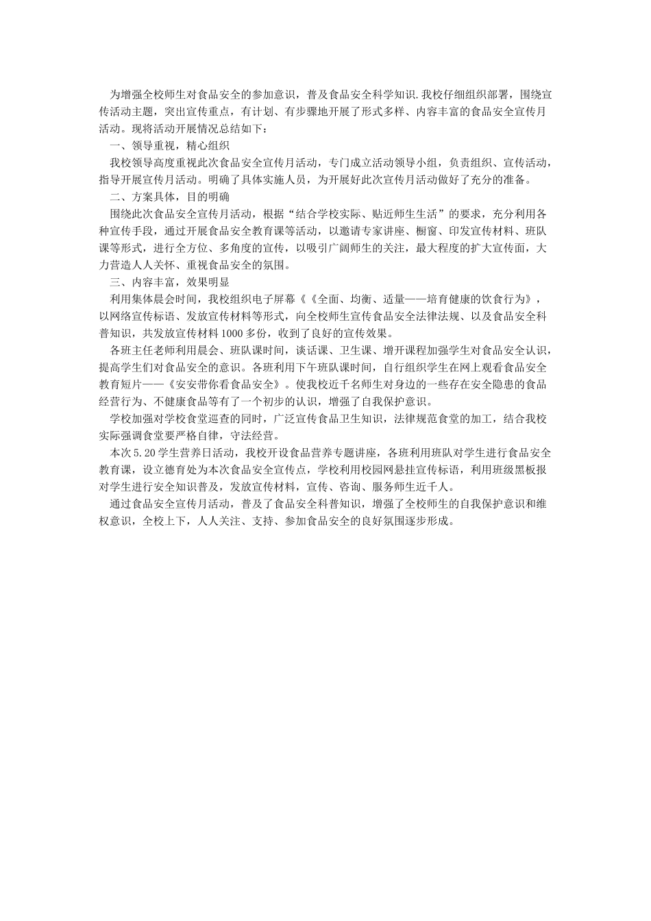 学校520中国学生营养日宣传教育工作总结_第2页