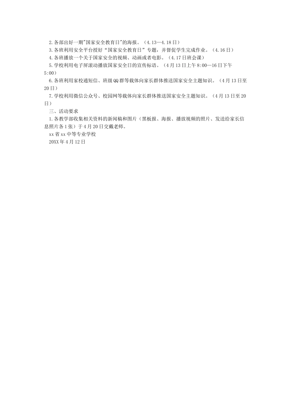 学校“415”全民国家安全教育日宣传活动方案_第3页