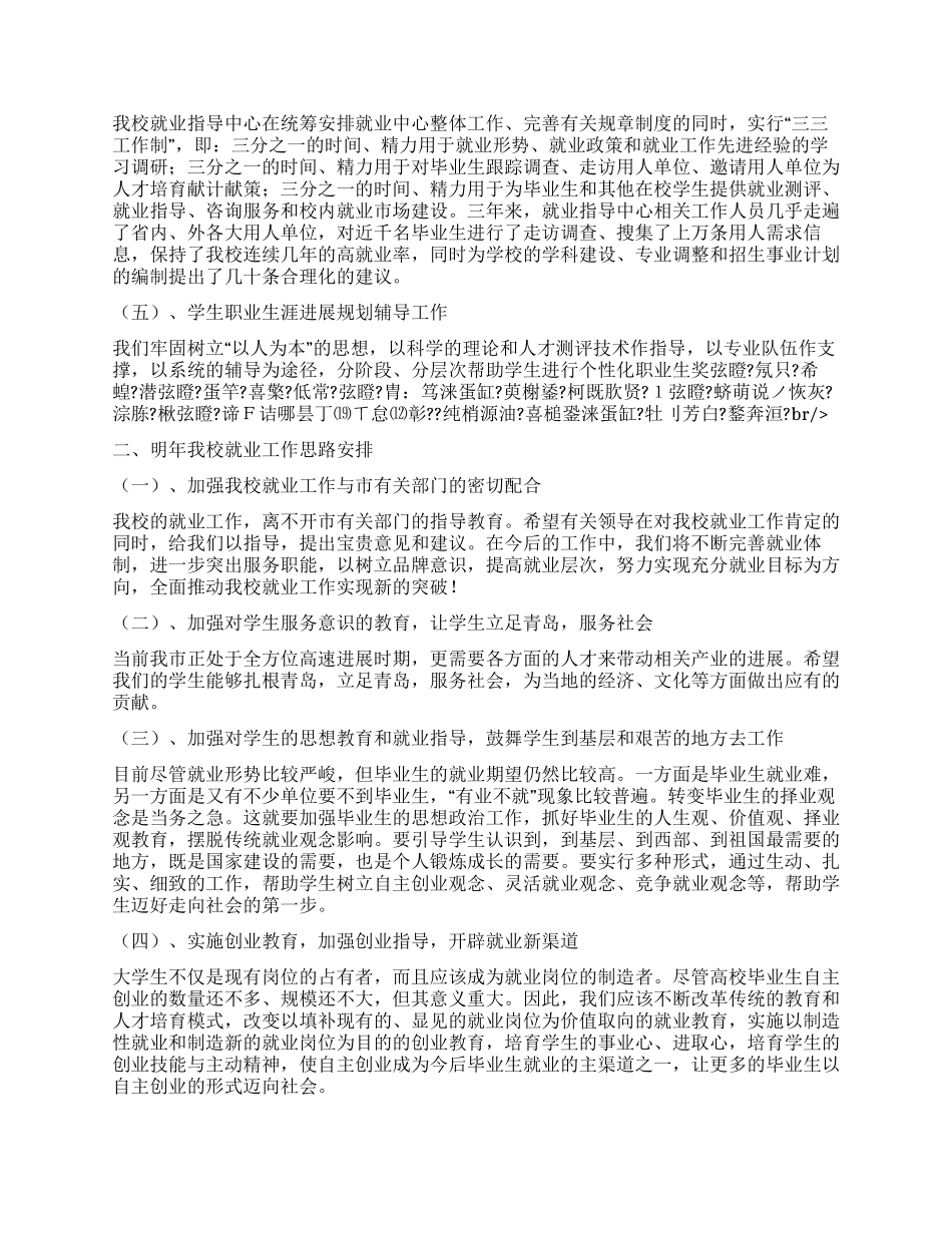 学校XX年就业工作总结_第2页