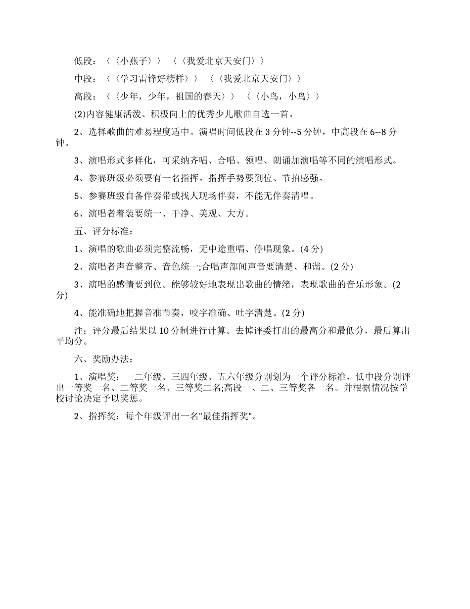 学校54青年节活动方案_第2页