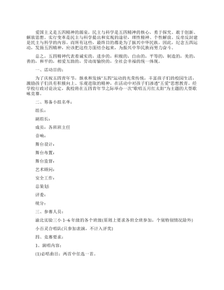 学校54青年节活动方案