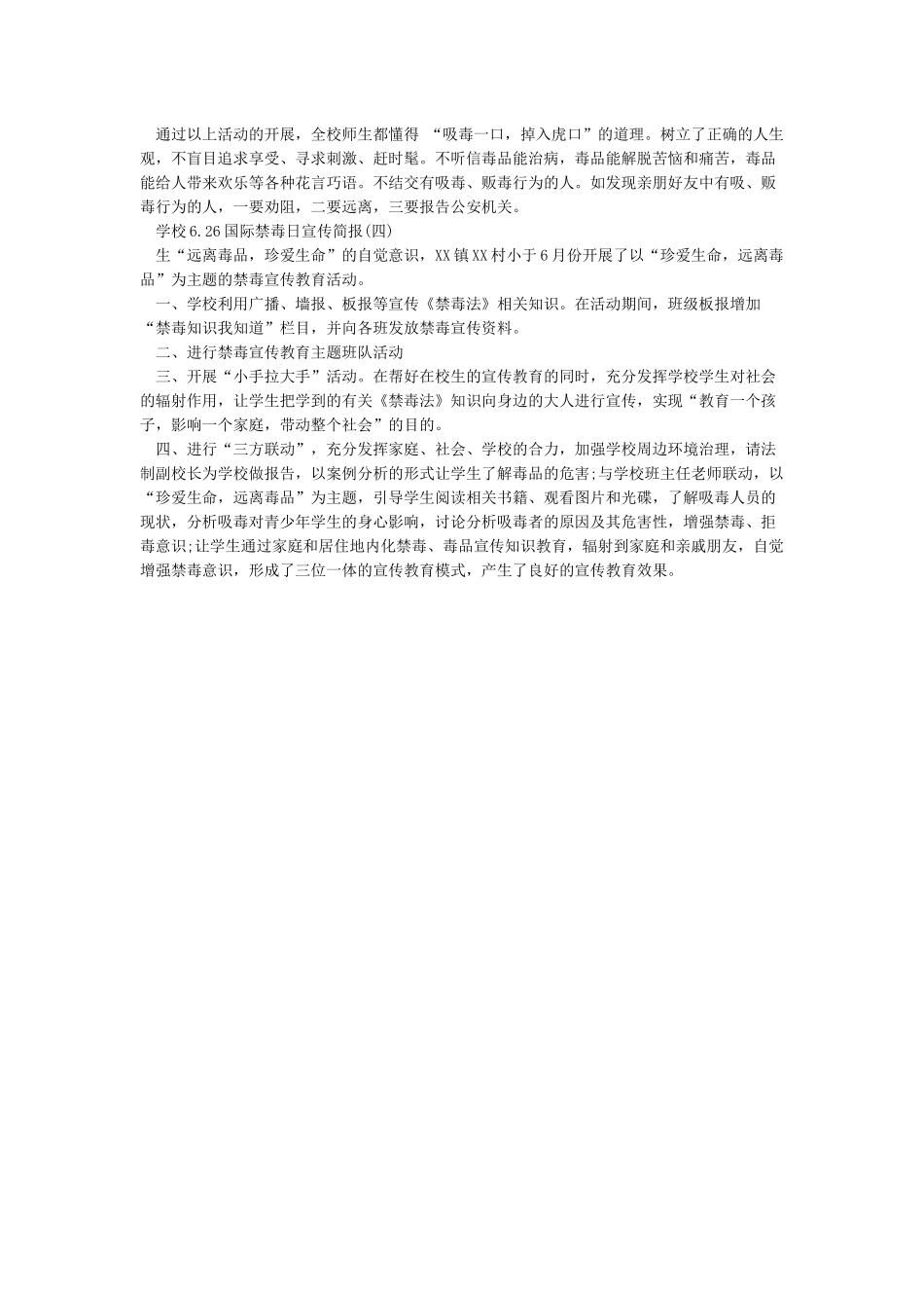 学校626国际禁毒日宣传简报_第2页