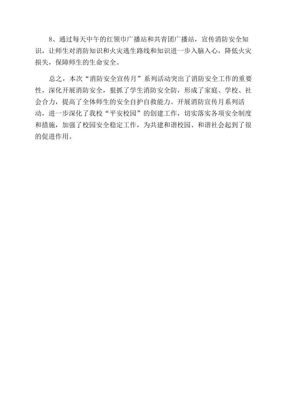 学校9安全消防月工作总结范文_第2页