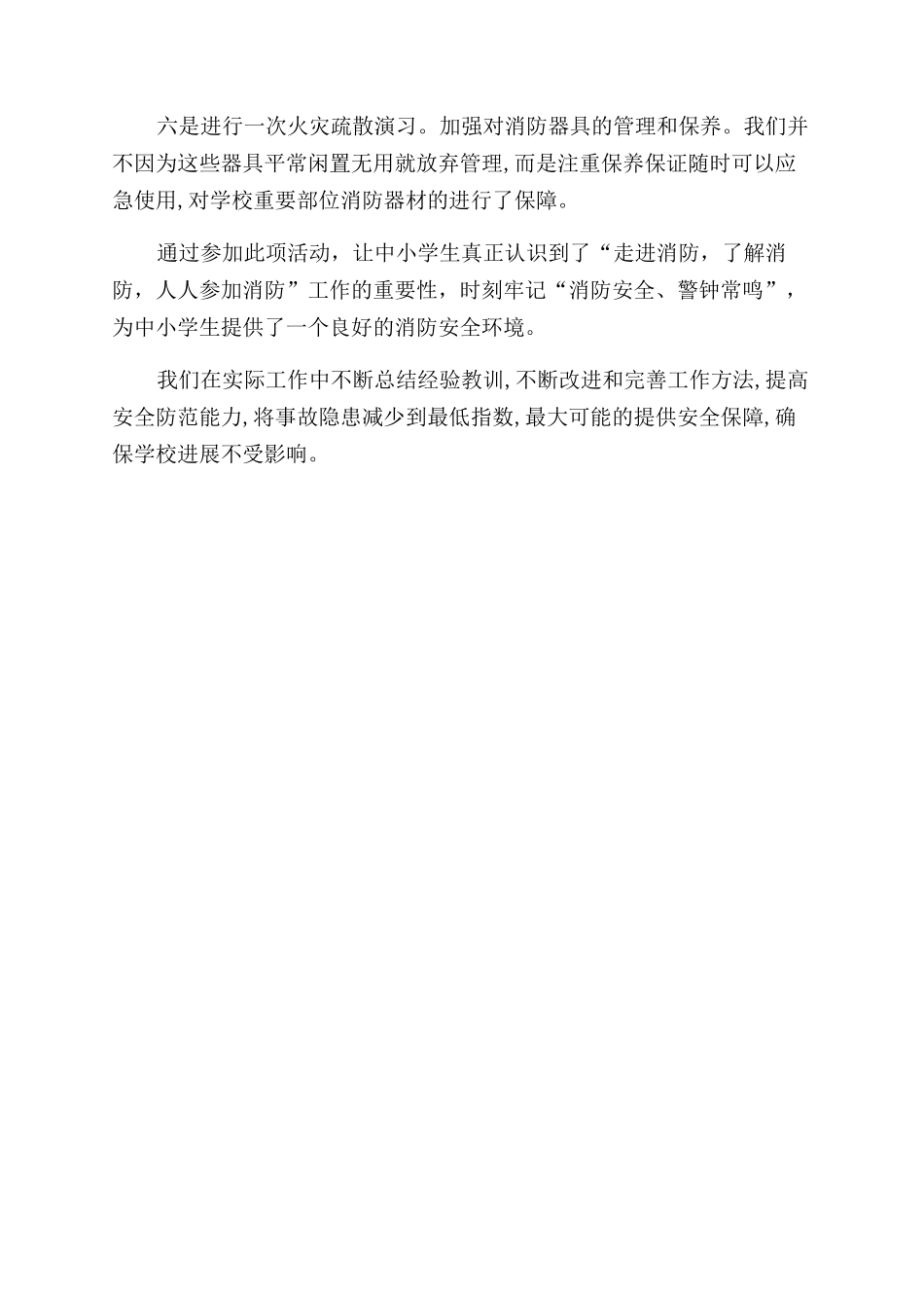 学校“9消防宣传活动总结范文_第2页