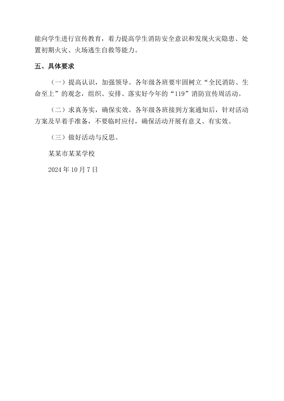 学校“9消防宣传周活动方案范文范文_第2页