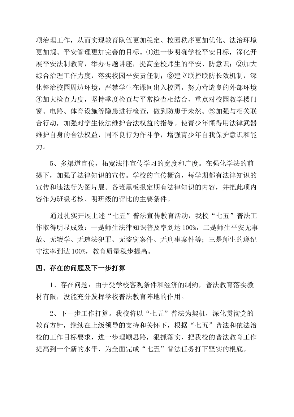 学校“七五普法中期工作情况汇报_第3页