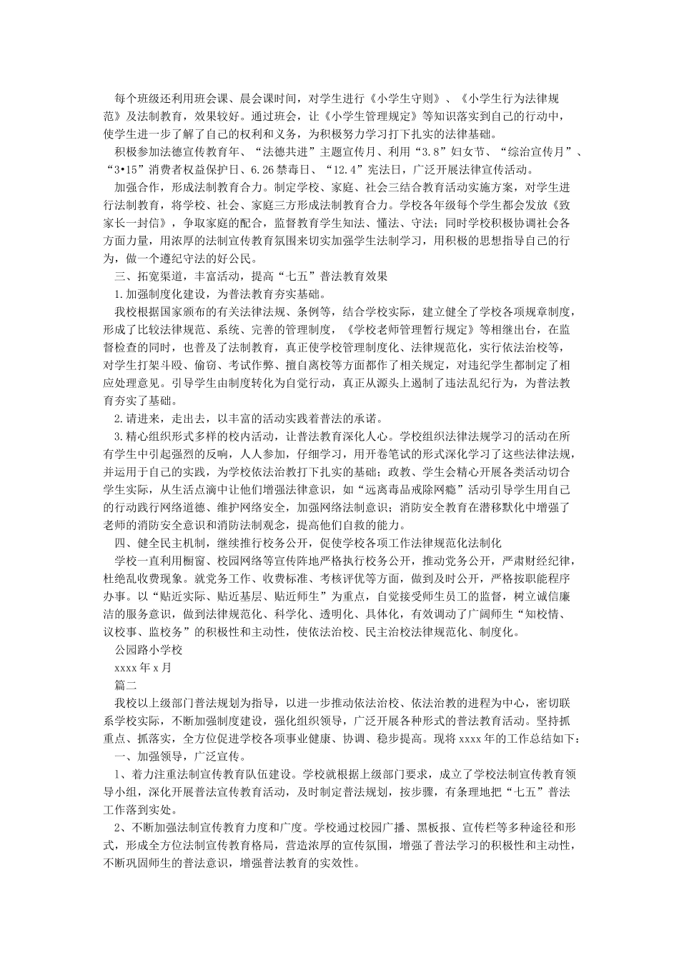 学校“七五”普法工作总结_第2页