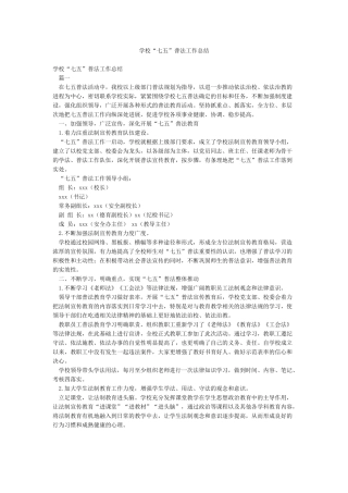 学校“七五”普法工作总结