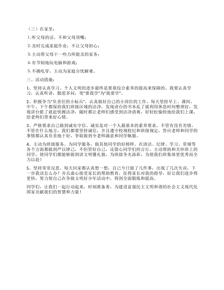 学校“争当四好少年活动计划_第2页