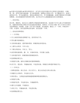 学校“争当四好少年活动计划