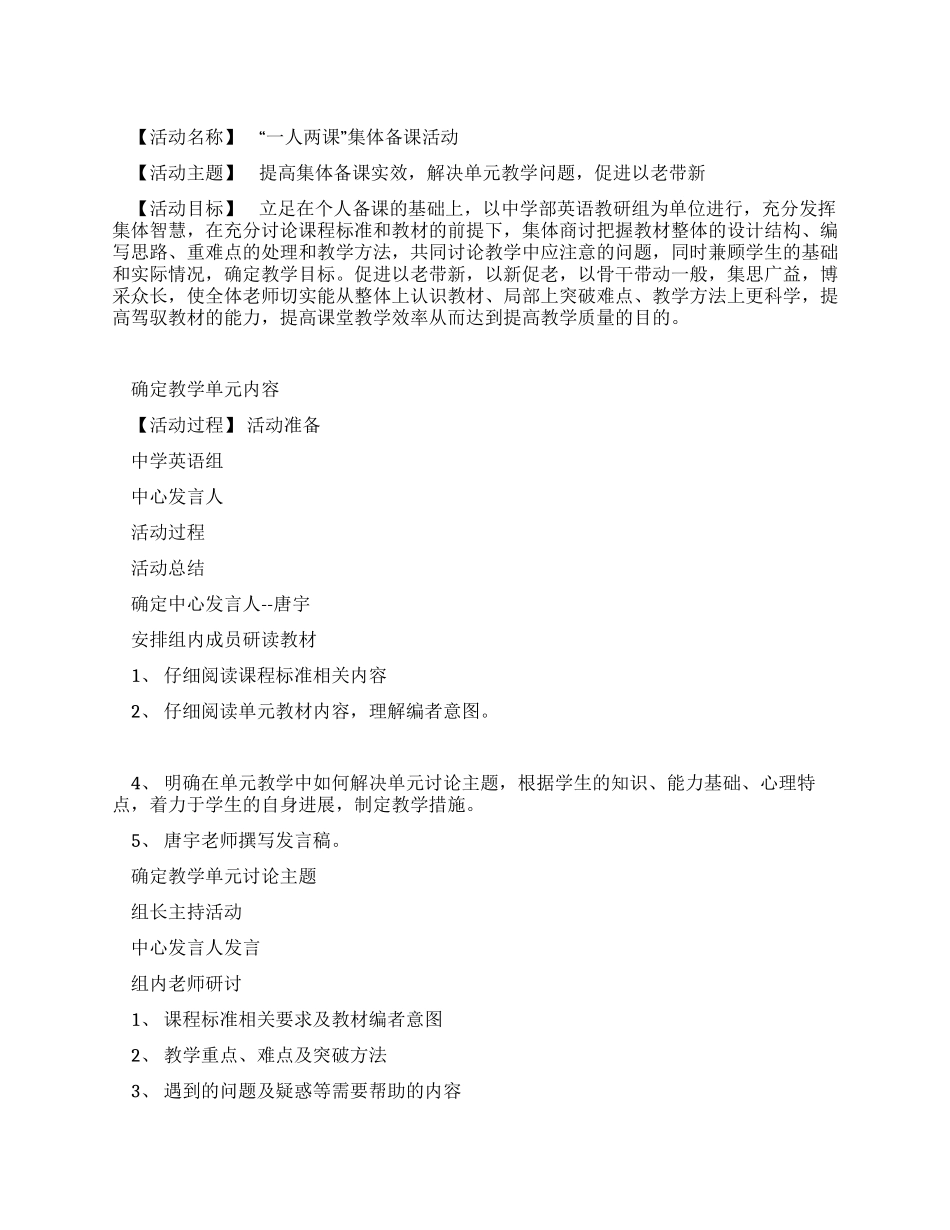 学校“一人两课集体备课活动方案_第1页