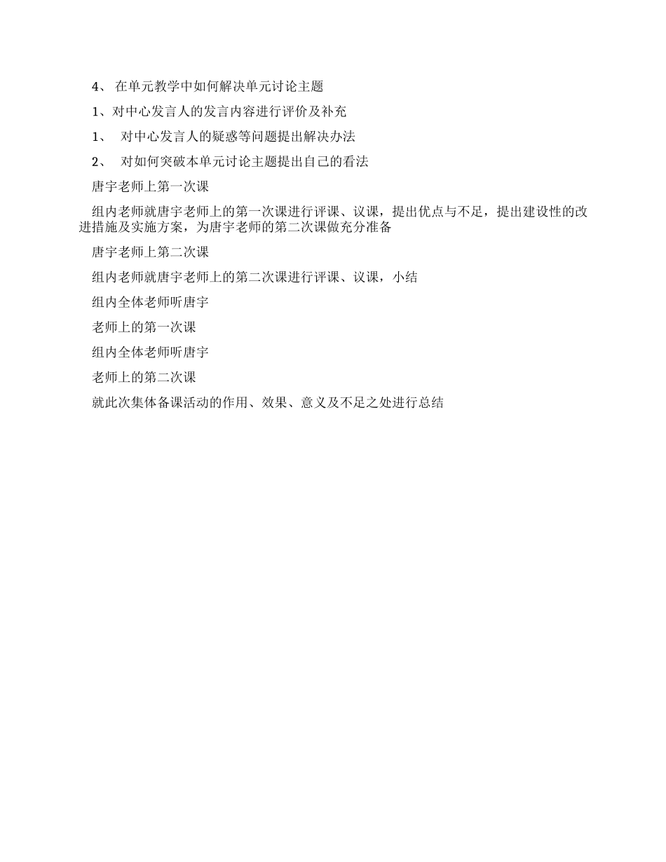 学校“一人两课集体备课活动方案_第2页