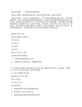 学校“一人两课集体备课活动方案