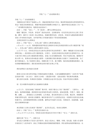 学校“七一”活动简报-图文