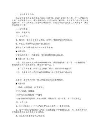 学校“三八节活动策划方案