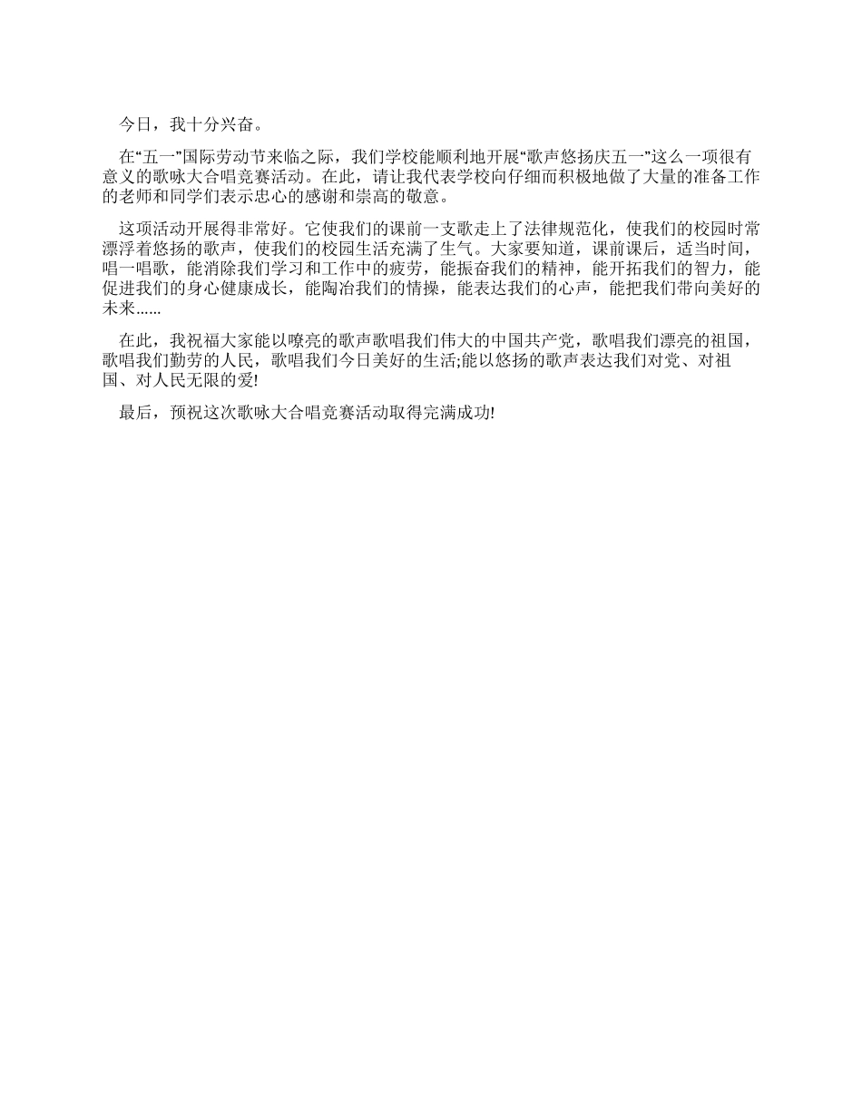 学校“五一国际劳动节歌咏大合唱比赛致词_第1页