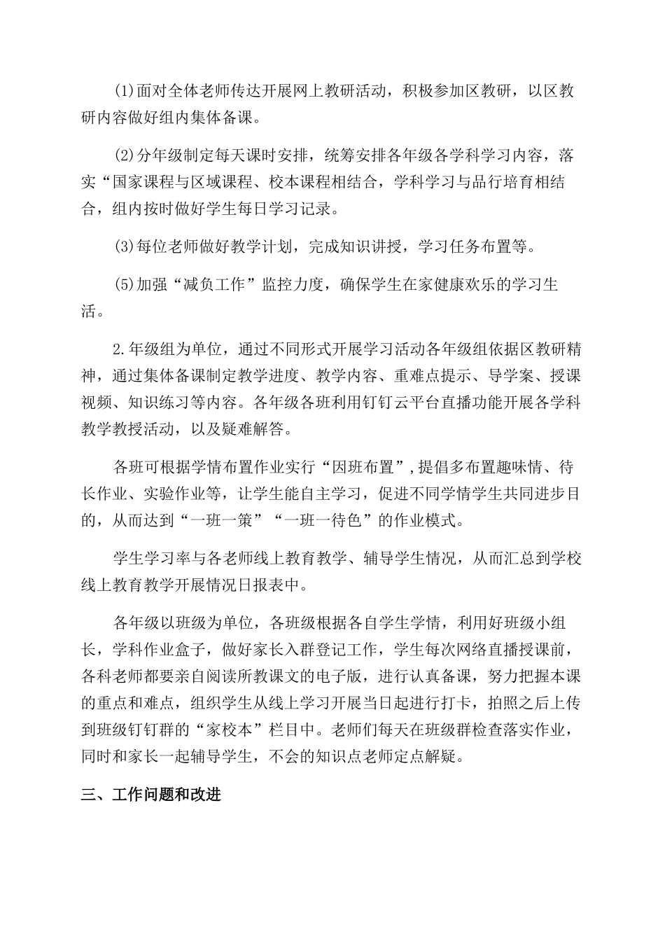学校“停课不停学线上教学活动工作汇报材料_第2页