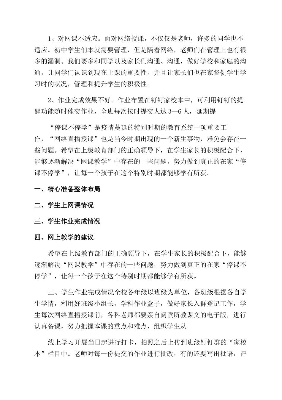 学校“停课不停学线上教学活动工作汇报材料_第3页