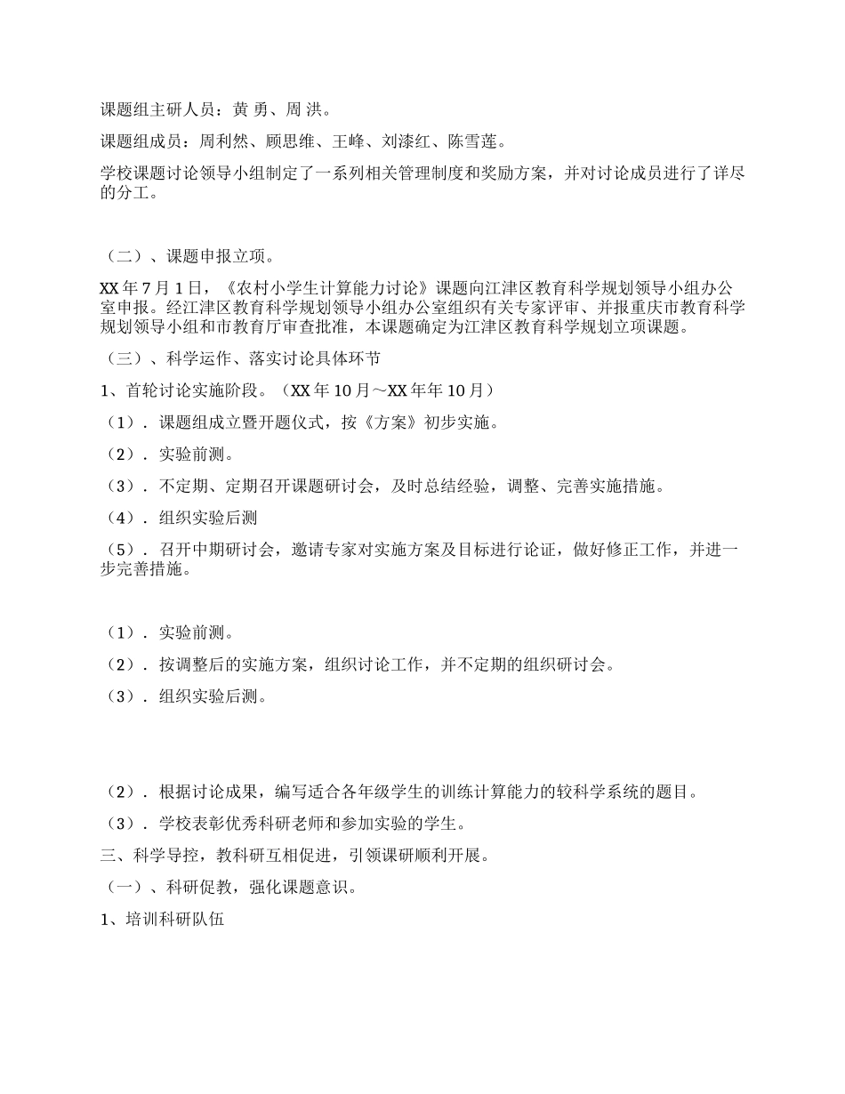 学校“农村小学生计算能力研究工作总结_第2页