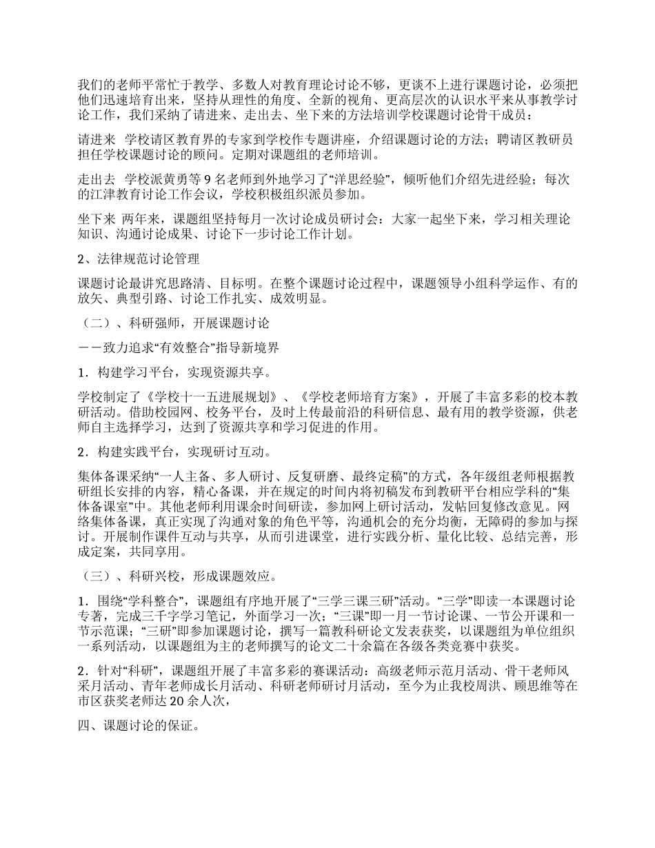学校“农村小学生计算能力研究工作总结_第3页