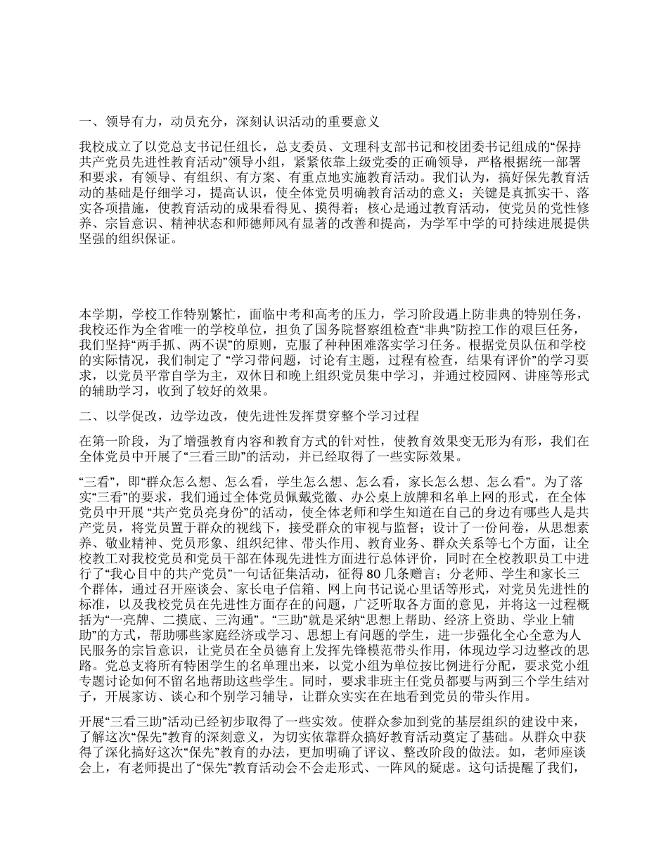 学校“保持党员先进性教育活动阶段工作情况汇报_第1页