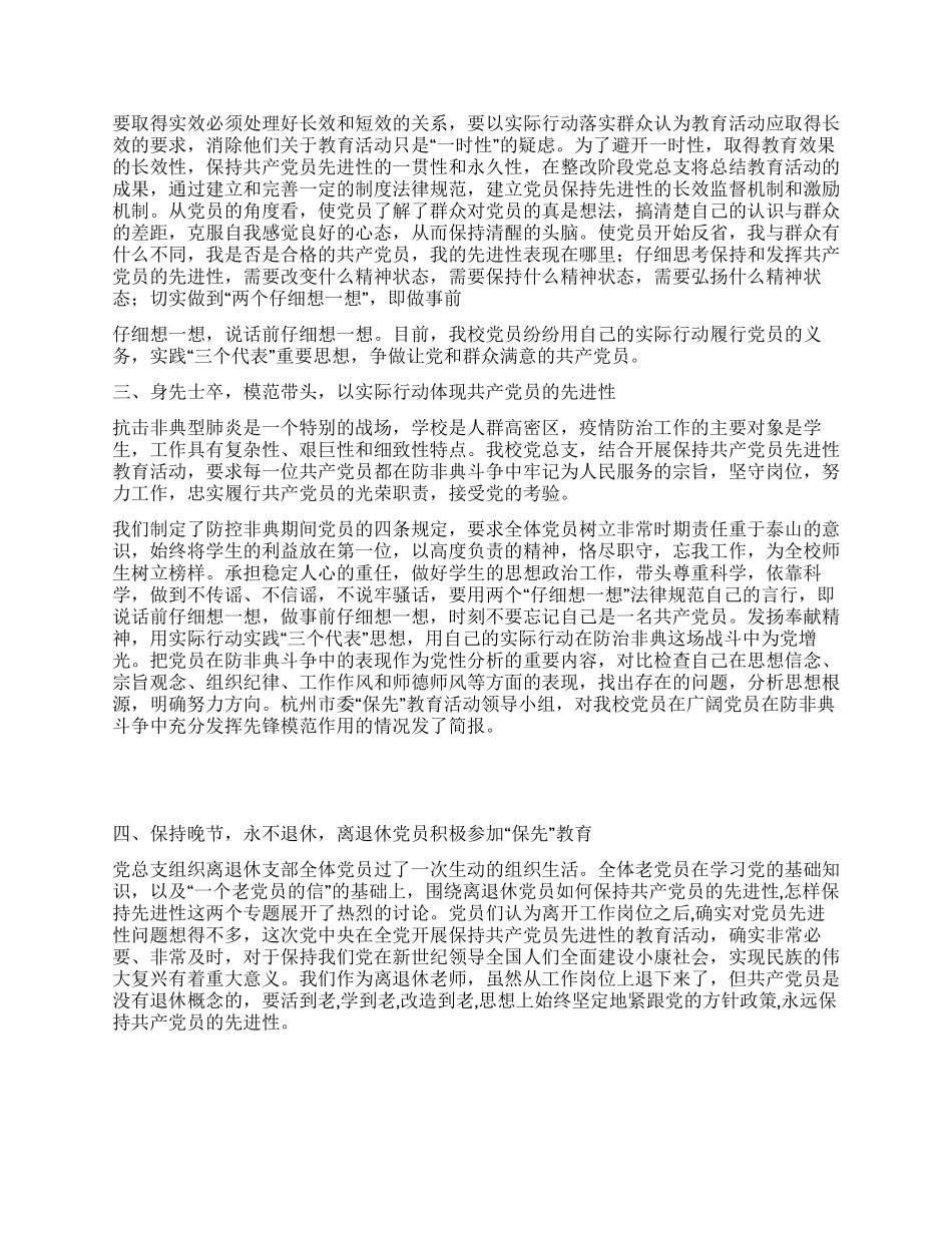 学校“保持党员先进性教育活动阶段工作情况汇报_第2页