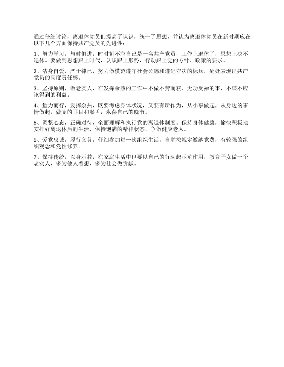 学校“保持党员先进性教育活动阶段工作情况汇报_第3页