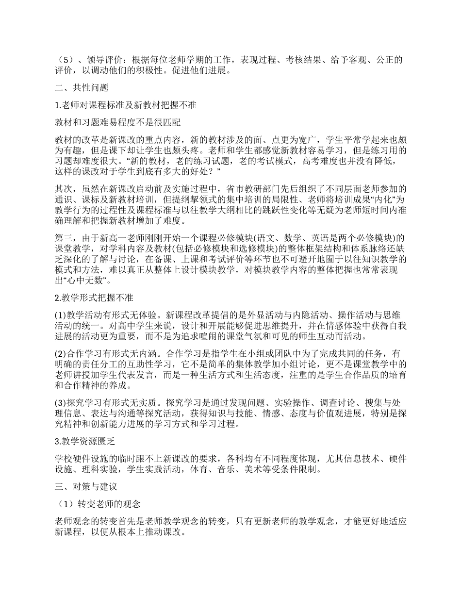 学校“创先争优活动剖析材料_第2页