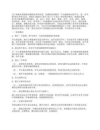学校“创先争优活动剖析材料