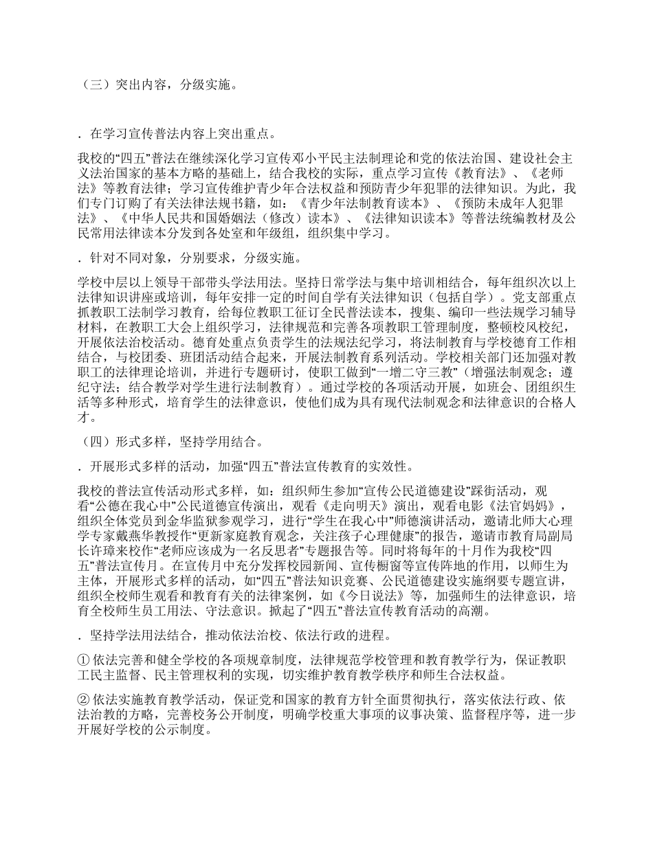 学校“四五普法工作总结_第2页