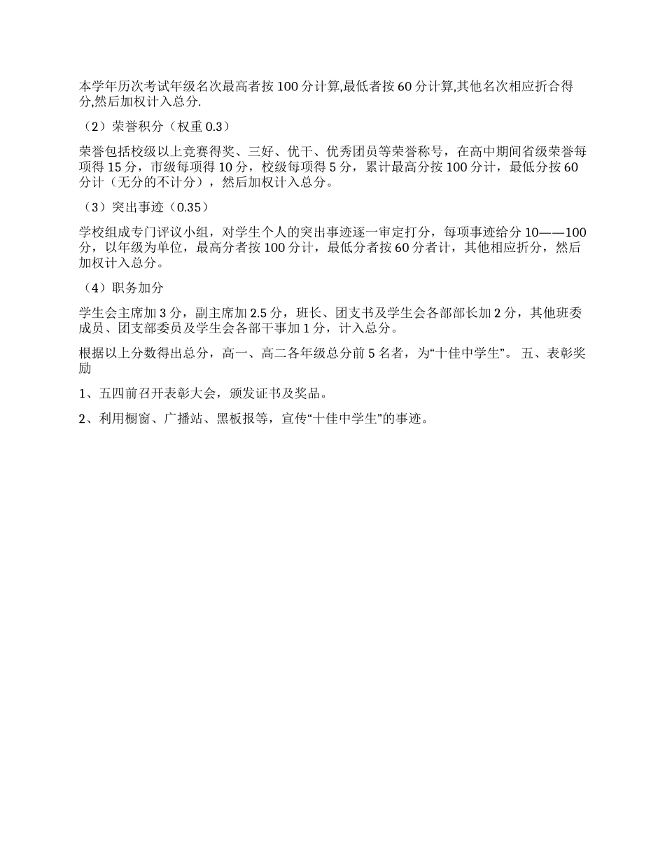 学校“十佳中学生评选活动细则_第2页