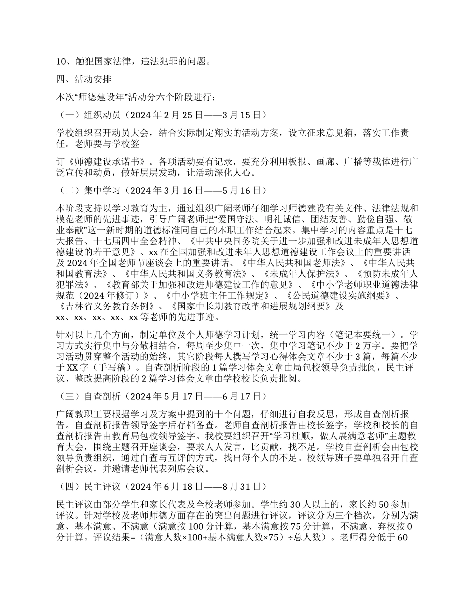 学校“师德建设年活动实施方案_第2页