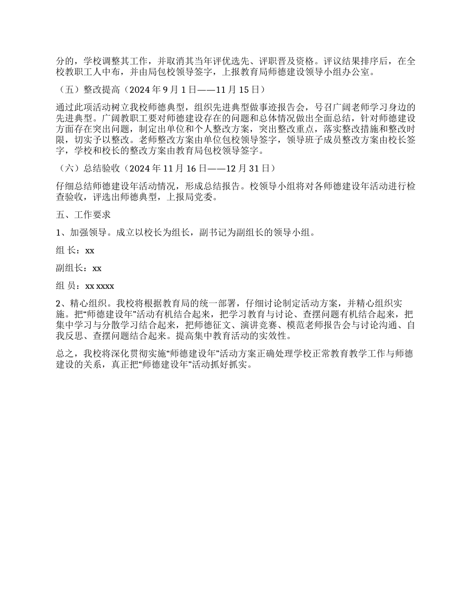 学校“师德建设年活动实施方案_第3页
