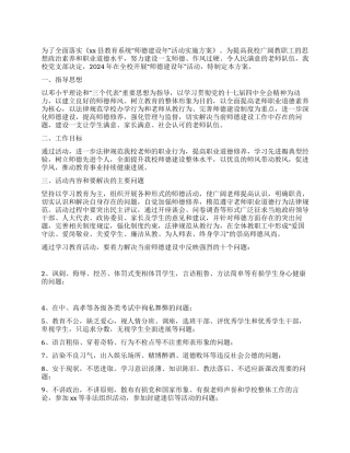 学校“师德建设年活动实施方案