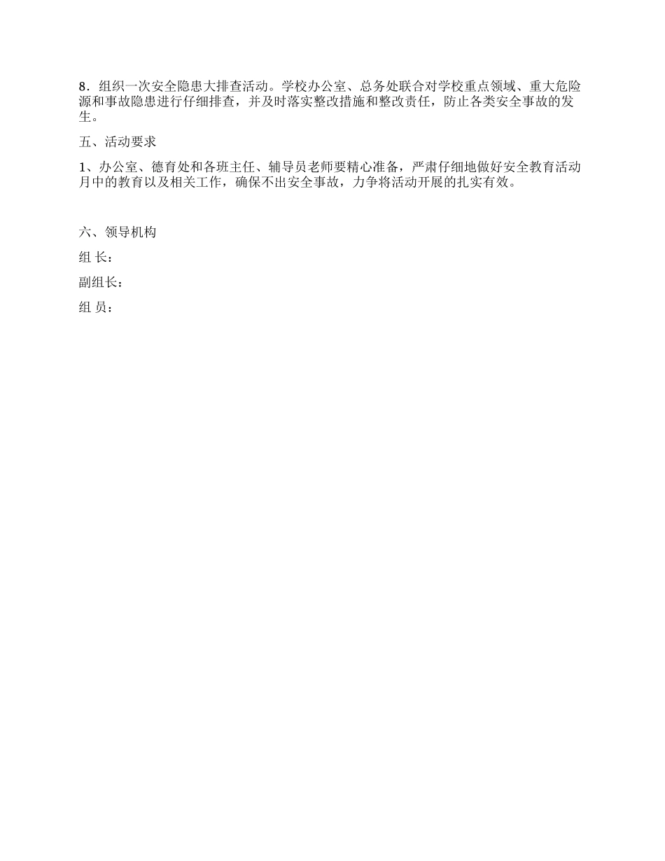学校“安全教育月活动实施方案_第2页