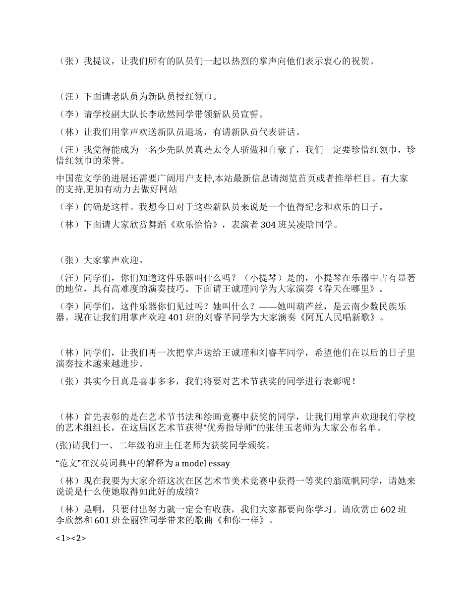 学校“庆六一活动主持稿_第2页